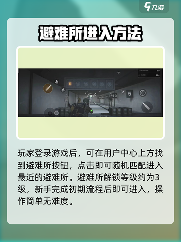 萤火突击⚡快速进入避难所秘籍🔥截图2