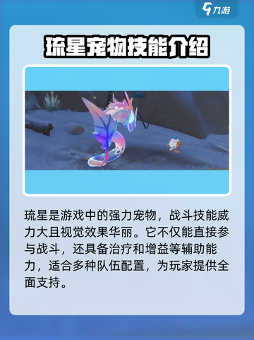 洛克王国手游琉星怎么样介绍截图3