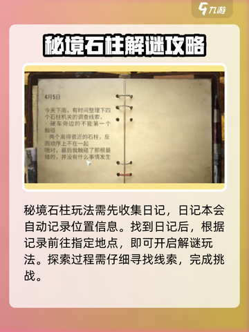 破碎之地🔥秘境石柱开启方法大揭秘！🎮截图2