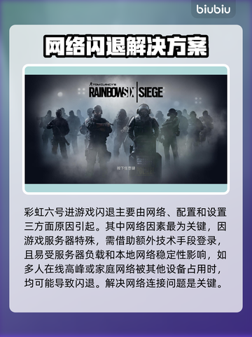 💥彩虹六号闪退？速看解决方法！🎮截图2