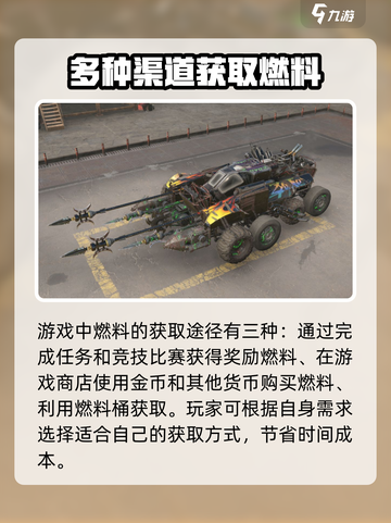 创世战车🔥快速获取燃料秘籍🚀游戏党必看！截图3