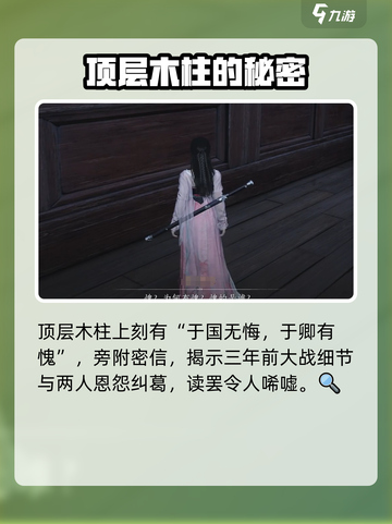 燕云十六声太平钟楼攻略介绍截图5