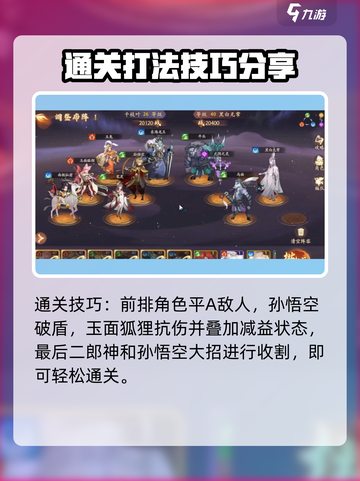 西游笔绘🔥沙河逐风通关秘籍💡游戏名必备！截图4