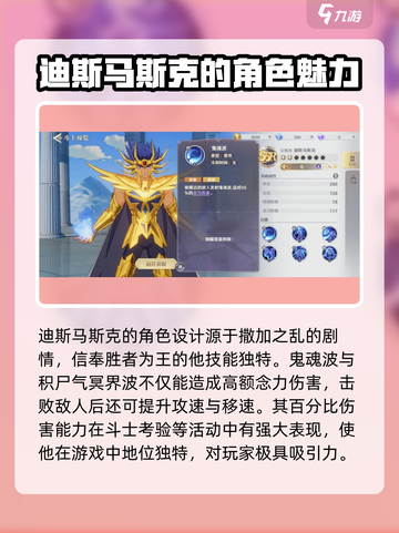 圣斗士星矢重生迪斯马斯克🔥超强详解来啦！截图2