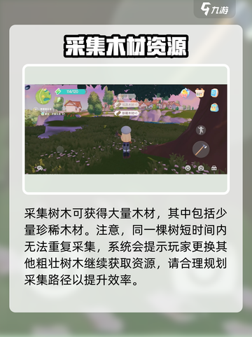 心动小镇珍稀木材怎么获取介绍截图4