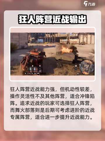 创世战车狂人阵营怎么样介绍截图4