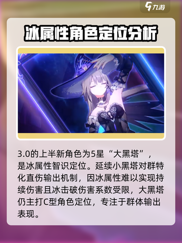 崩坏星穹铁道3.0角色介绍介绍截图2