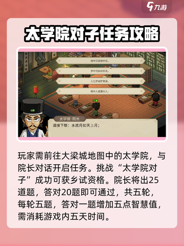 【大侠立志传】太学馆对子破解指南💎截图2