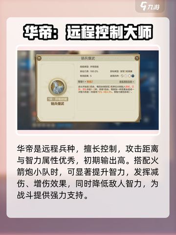 世界启元🔥武将选择推荐，必看攻略！💥截图2