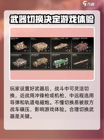 创世战车⚡武器分开使用方法大揭秘！玩家必看🔥截图3