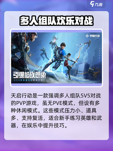 天启行动🔥有PVE吗？游戏类型全解析！🎮截图3
