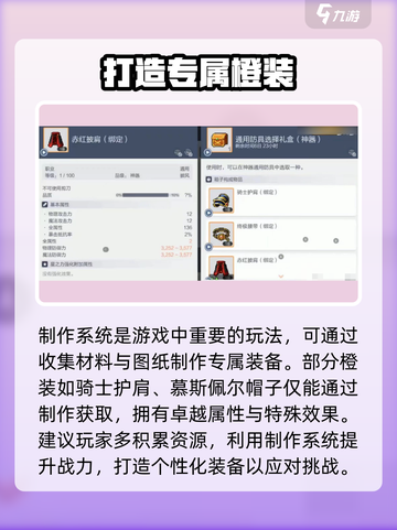 冒险岛枫之传说橙装推荐介绍截图4