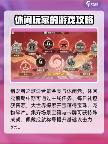 猎龙者之歌氪金吗介绍截图2