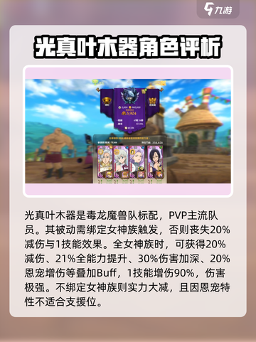 七人传奇光与暗之战光真叶厉害吗介绍截图6