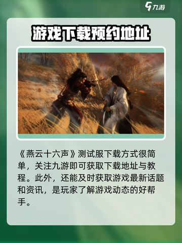 燕云十六声测试服下载🔥手游党快冲！🎉截图2