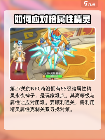 西普大陆手游挑战塔27关通关秘籍🔥截图2
