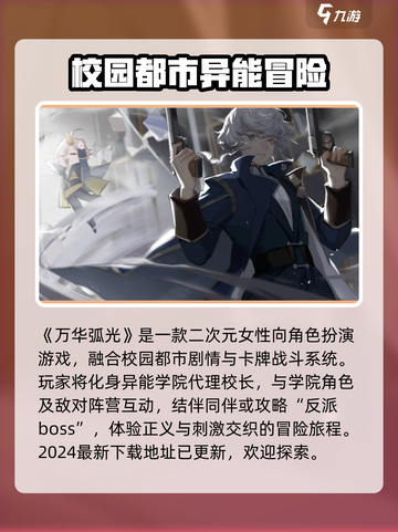 万华弧光🔥超燃游戏类型大揭秘！你绝对猜不到👇截图2