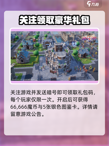 魔力宝贝复兴🎁礼包领取攻略，手游党必看！截图3