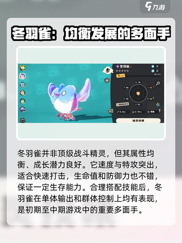 洛克王国手游🔥冬羽雀强度分析来了！bird必备攻略🎉截图3