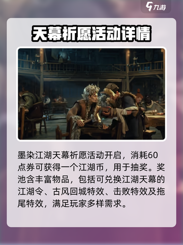 王者荣耀💥天幕祈愿活动规则说明来啦！快看👇截图2