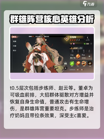 三国志幻想大陆2枭之歌神将哪个好用介绍截图3