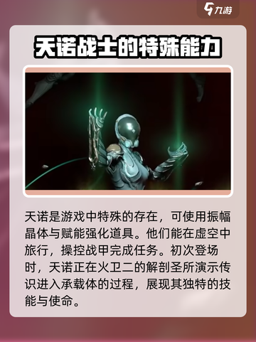 星际战甲手游主角是谁介绍截图4