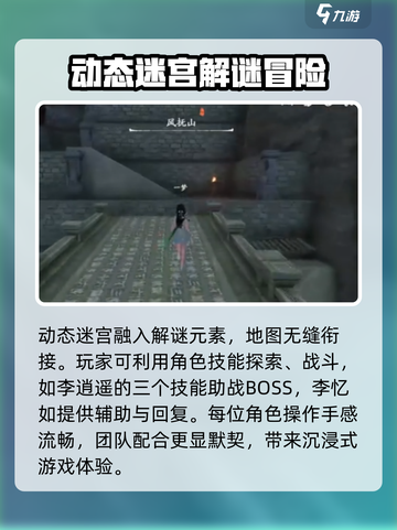 仙剑世界动态迷宫怎么玩介绍截图2