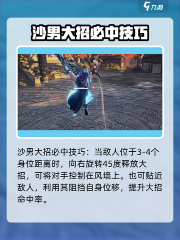 🎮永劫无间手游沙暴玩法全攻略！截图5