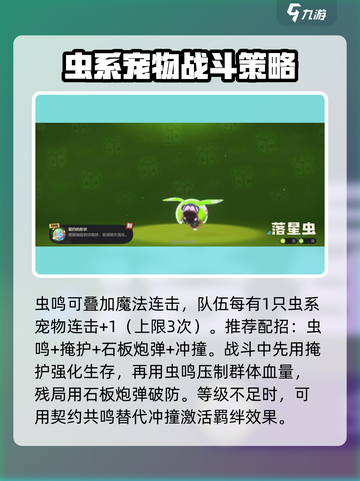 洛克王国世界星辰虫怎么玩介绍截图3