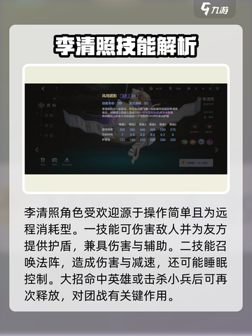 曙光英雄李清照强度怎么样介绍截图2