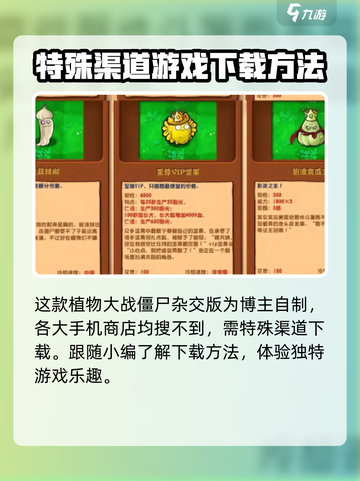 植物大战僵尸杂交版ipad可以玩吗介绍截图2