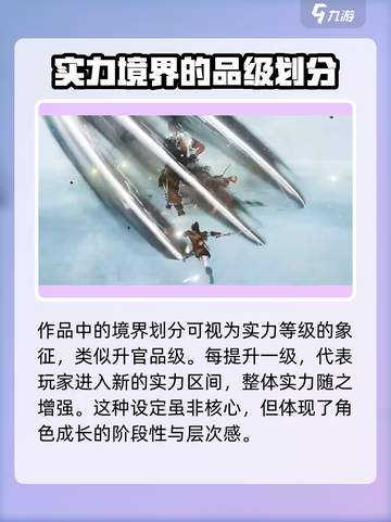 仙剑世界境界划分介绍介绍截图2