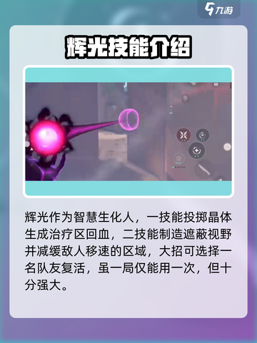天启行动🔥辅助英雄全面解析🎮谁是最佳拍档？截图3