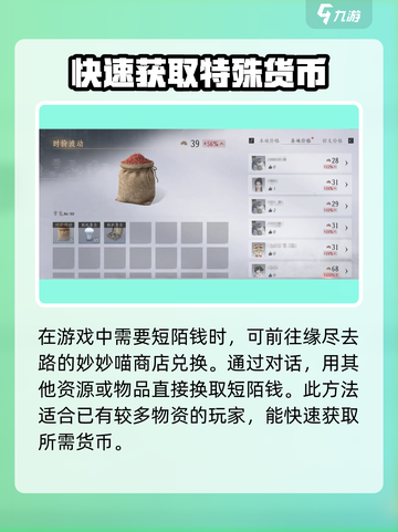 燕云十六声短陌钱怎么获得介绍截图5
