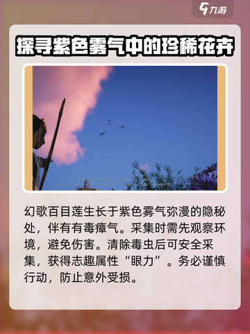 燕云十六声🔥幻歌百目莲获取方式大揭秘！截图2