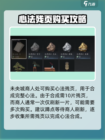 燕云十六声易水歌心法怎么获取介绍截图3