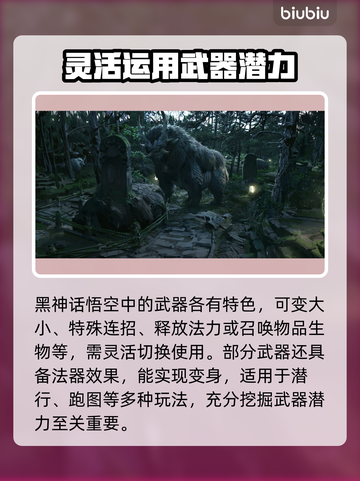 黑神话悟空武器🔥玩法大全，游戏党必看！截图6