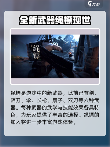燕云十六声新武器是什么介绍截图5