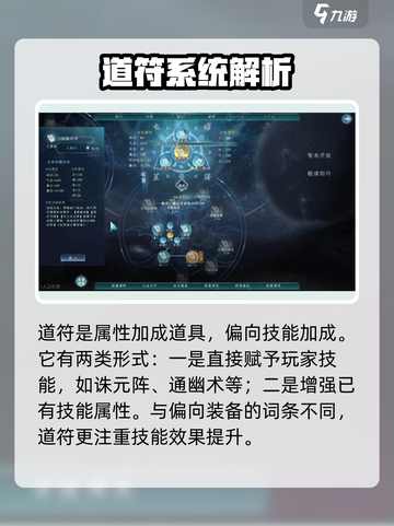 蜀山初章道符传承是什么介绍截图2