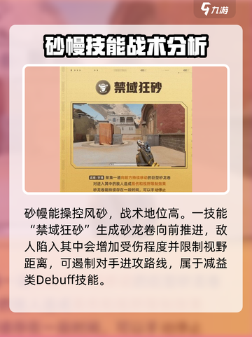 天启行动🔥砂幔英雄技能全面解析！🚀截图2