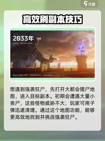 逆战未来强袭狂尸怎么打介绍截图2