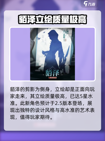 崩坏星穹铁道新角色貊泽🔥什么时候出？超全解析来了！截图2