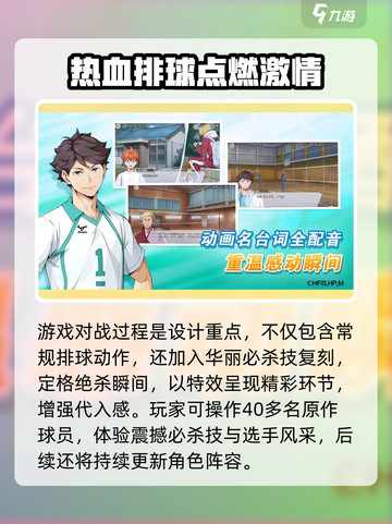 排球少年手游什么时候上线介绍截图4