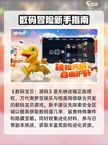 数码宝贝源码哪个公司做的介绍截图2