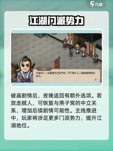 大侠立志传剧情攻略介绍截图8
