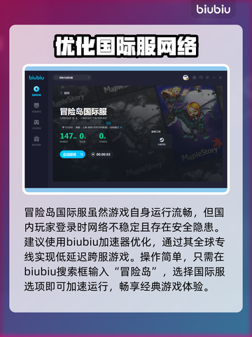 冒险岛国际服加速神器💥下载地址大公开！截图4