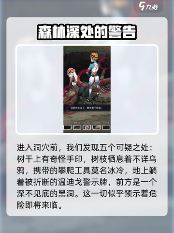 隐秘的档案温迪戈攻略介绍截图2
