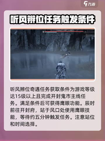 燕云十六声听风辨位任务攻略介绍截图2