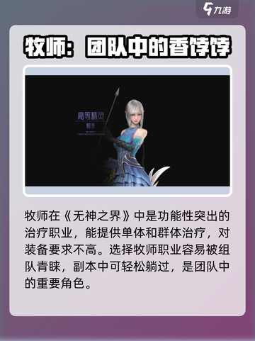 无神之界🔥职业推荐来啦！新手必看💥截图3