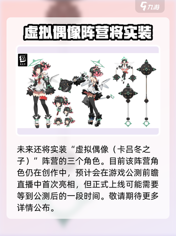 绝区零🔥未来角色大曝光！上线角色抢先看💥截图4